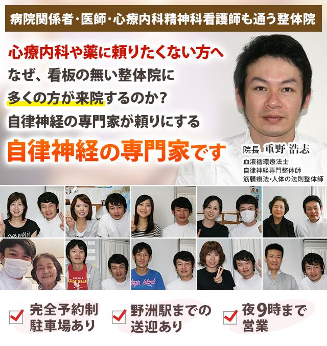 滋賀県野洲市の整体【自律神経専門】の重野整体院