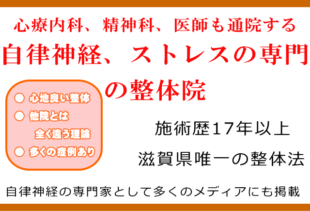 自律神経専門の整体院です。