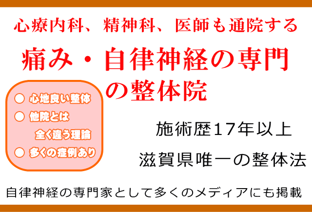 痛みと自律神経の専門院画像