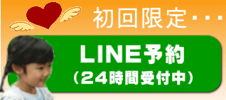 ＬＩＮＥ予約はこちら